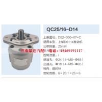 D52-000-07+C,转向助力泵,济南泉达汽配有限公司