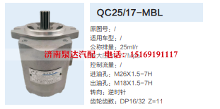 QC25/17-MBL,转向助力泵,济南泉达汽配有限公司