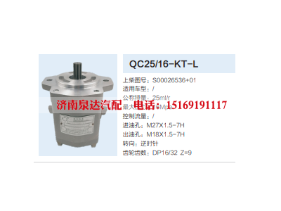 S00026536+01,转向助力泵,济南泉达汽配有限公司