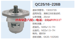 QC25/16-226B,转向助力泵,济南泉达汽配有限公司