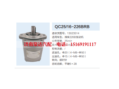 QC25/16-226BRB,转向助力泵,济南泉达汽配有限公司