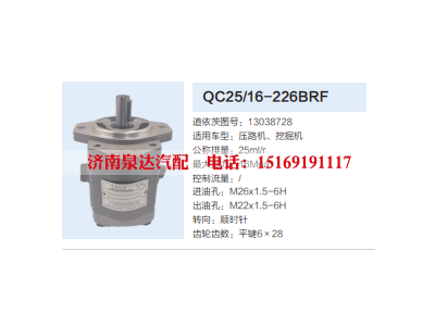 QC25/16-226BRF,转向助力泵,济南泉达汽配有限公司