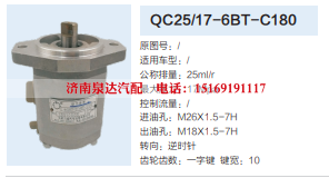 QC25/17-6BT-C180,转向助力泵,济南泉达汽配有限公司