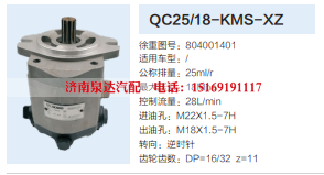 QC25/18-KMS-XZ,转向助力泵,济南泉达汽配有限公司