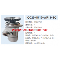 QC25+25/19-WP13-SQ,转向助力泵,济南泉达汽配有限公司