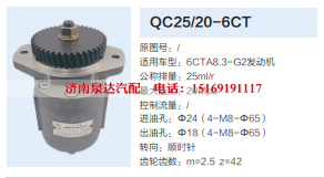 QC25/20-6CT,转向助力泵,济南泉达汽配有限公司