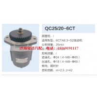 QC25/20-6CT,转向助力泵,济南泉达汽配有限公司