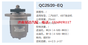 QC25/20-EQ,转向助力泵,济南泉达汽配有限公司