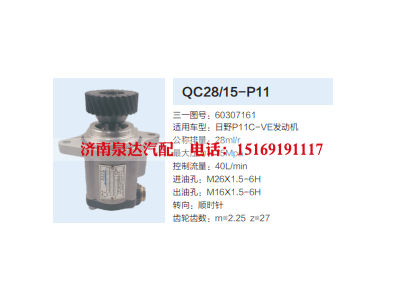 QC28/15-P11,转向助力泵,济南泉达汽配有限公司