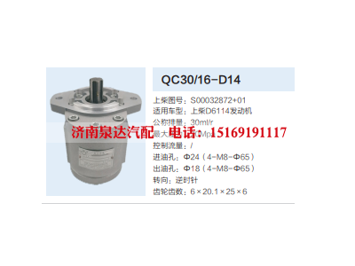 S00032872+01,转向助力泵,济南泉达汽配有限公司