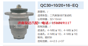 QC30+10/20+16-EQ,转向助力泵,济南泉达汽配有限公司