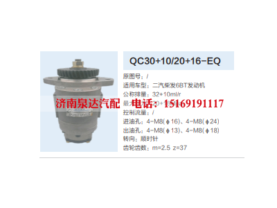 QC30+10/20+16-EQ,转向助力泵,济南泉达汽配有限公司