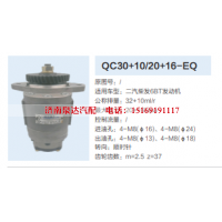 QC30+10/20+16-EQ,转向助力泵,济南泉达汽配有限公司