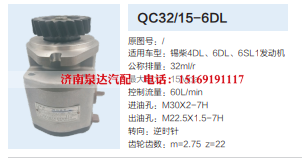 QC32/15-6DL,转向助力泵,济南泉达汽配有限公司