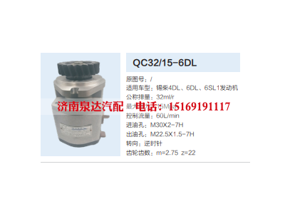 QC32/15-6DL,转向助力泵,济南泉达汽配有限公司