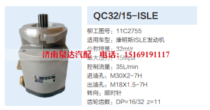 11C2755齿轮泵动力转向泵方向助力泵液压泵/QC32/15-ISLE