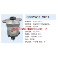 QC32/W18-MC11,转向助力泵,济南泉达汽配有限公司