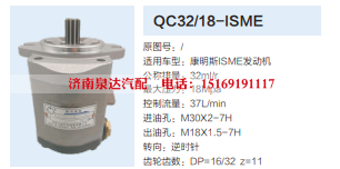 QC32/18-ISME,转向助力泵,济南泉达汽配有限公司