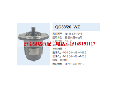 N1454.54.046,转向助力泵,济南泉达汽配有限公司