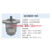 N1454.54.046,转向助力泵,济南泉达汽配有限公司