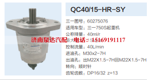 QC40/15-HR-SY,转向助力泵,济南泉达汽配有限公司