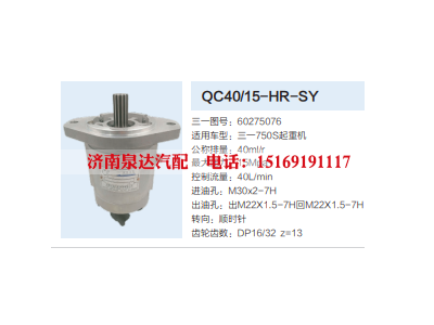 QC40/15-HR-SY,转向助力泵,济南泉达汽配有限公司
