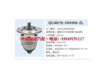 150103990008A,转向助力泵,济南泉达汽配有限公司