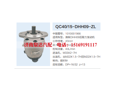 1010001966,转向助力泵,济南泉达汽配有限公司