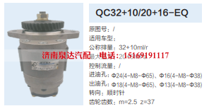 QC32+10/20+16-EQ,,济南泉达汽配有限公司