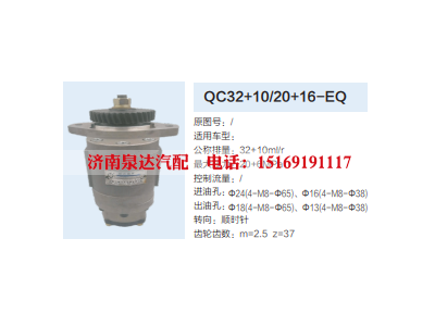 QC32+10/20+16-EQ,,济南泉达汽配有限公司