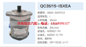 QC35/15-ISXEA,转向助力泵,济南泉达汽配有限公司