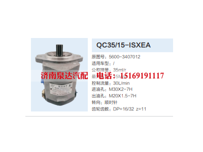 QC35/15-ISXEA,转向助力泵,济南泉达汽配有限公司