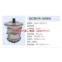 QC35/15-ISXEA,转向助力泵,济南泉达汽配有限公司