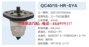 QC40/15-HR-SYA,轉(zhuǎn)向助力泵,濟南泉達汽配有限公司