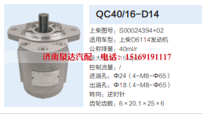 S00024394+02,转向助力泵,济南泉达汽配有限公司