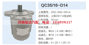 D52-000-09+A,转向助力泵,济南泉达汽配有限公司