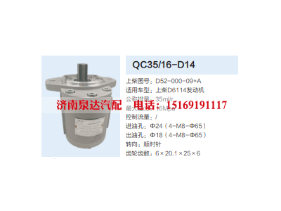 D52-000-09+A,转向助力泵,济南泉达汽配有限公司