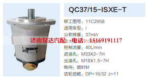 QC37/15-ISXE-T,转向助力泵,济南泉达汽配有限公司