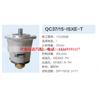 QC37/15-ISXE-T,转向助力泵,济南泉达汽配有限公司