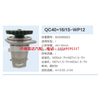 QC40+16/15-WP12,转向助力泵,济南泉达汽配有限公司