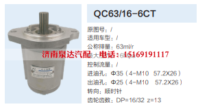 QC63/16-6CT,转向助力泵,济南泉达汽配有限公司