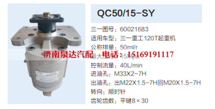 QC50/15-SY三一起重机转向齿轮泵动力转向泵液压泵助力泵/60021683