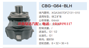 XGA3407DFZ131-010,轉向助力泵,濟南泉達汽配有限公司