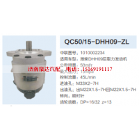 QC50/15-DHH09-ZL,转向助力泵,济南泉达汽配有限公司