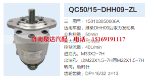 150103050006A0,轉(zhuǎn)向助力泵,濟(jì)南泉達(dá)汽配有限公司