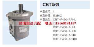 CBT-F430-AFHL,齿轮泵,济南泉达汽配有限公司