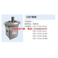 CBT-F430-AFHL,齿轮泵,济南泉达汽配有限公司