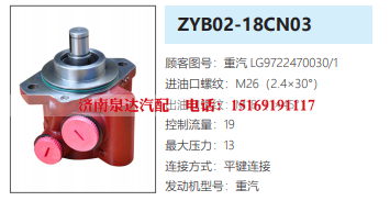 LG9722470030,转向助力泵,济南泉达汽配有限公司