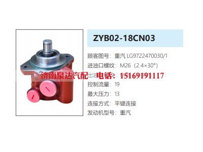 LG9722470030,转向助力泵,济南泉达汽配有限公司