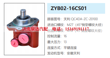 ZYB02-16CS01安徽天利玉柴4E发动机方向助力泵动力转向泵液压泵/QC4DA-ZC-20100